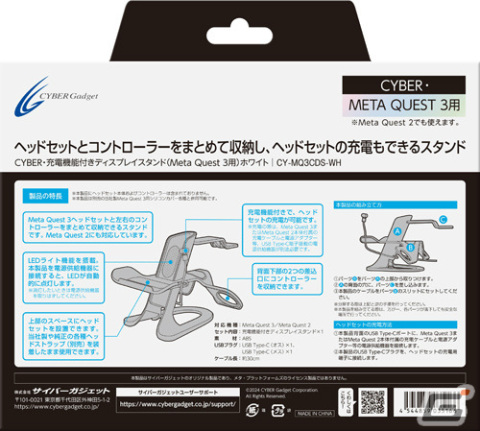 Meta Quest 3用のアクセサリー6種が3月1日に発売！収納ケースや保護カバー、充電機能付きディスプレイスタンドなどが登場の画像
