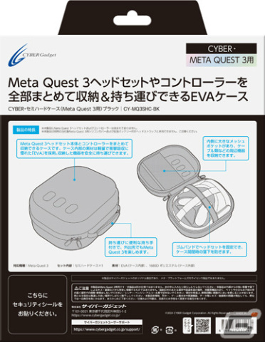 Meta Quest 3用のアクセサリー6種が3月1日に発売！収納ケースや保護カバー、充電機能付きディスプレイスタンドなどが登場の画像