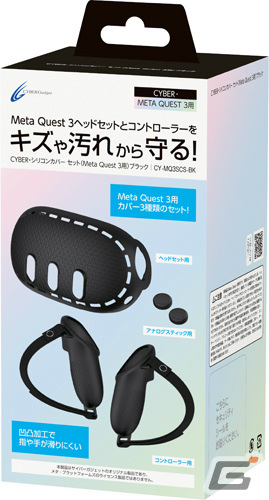 Meta Quest 3用のアクセサリー6種が3月1日に発売！収納ケースや保護カバー、充電機能付きディスプレイスタンドなどが登場の画像31
