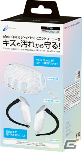 Meta Quest 3用のアクセサリー6種が3月1日に発売！収納ケースや保護カバー、充電機能付きディスプレイスタンドなどが登場の画像33