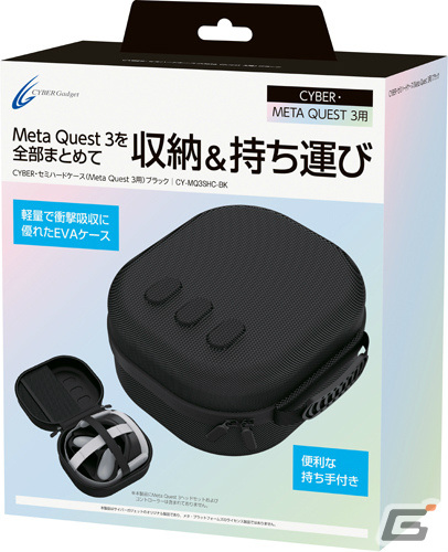 Meta Quest 3用のアクセサリー6種が3月1日に発売！収納ケースや保護カバー、充電機能付きディスプレイスタンドなどが登場の画像5