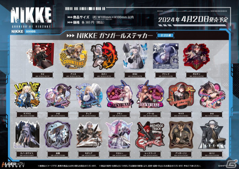 「勝利の女神：NIKKE」個性豊かなキャラクター達をデザインしたステッカーが登場！予約販売スタートの画像1