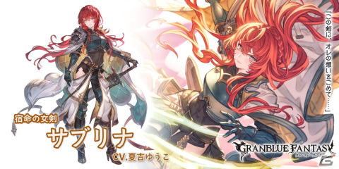 「グラブル」リミテッドシリーズのサンダルフォン（CV：鈴村健一）やサブリナ（CV：夏吉ゆうこ）、リチャード（CV：木村良平）が登場！の画像3
