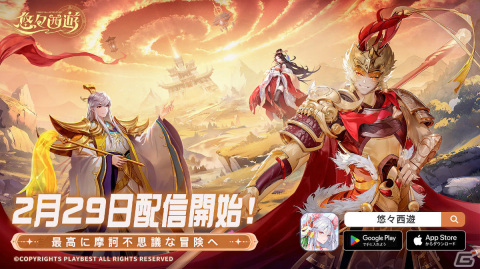 「悠々西遊」の正式サービスが開始！期間・条件無しで毎日10連ガチャが無料となる戦略バトルRPGの画像1