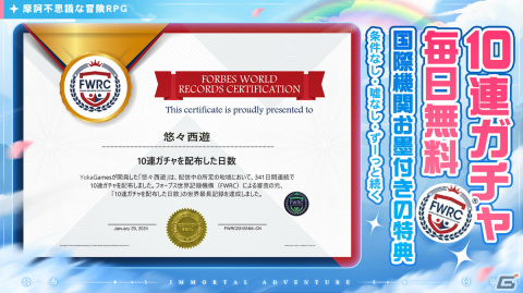 「悠々西遊」の正式サービスが開始！期間・条件無しで毎日10連ガチャが無料となる戦略バトルRPGの画像3