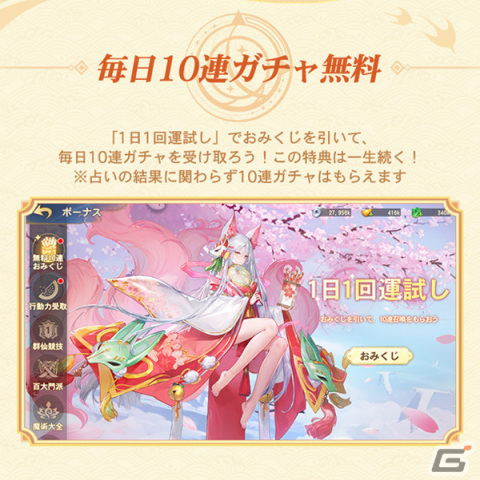 「悠々西遊」の正式サービスが開始！期間・条件無しで毎日10連ガチャが無料となる戦略バトルRPGの画像6