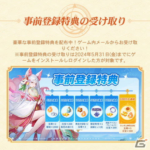 「悠々西遊」の正式サービスが開始！期間・条件無しで毎日10連ガチャが無料となる戦略バトルRPGの画像7