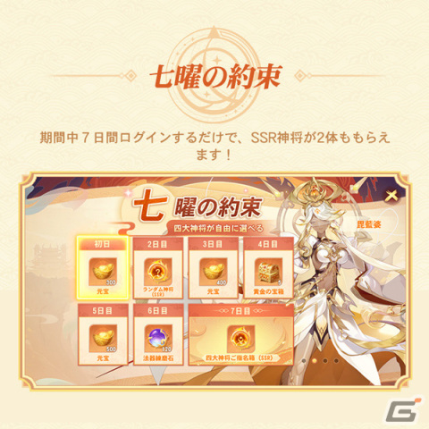 「悠々西遊」の正式サービスが開始！期間・条件無しで毎日10連ガチャが無料となる戦略バトルRPGの画像8