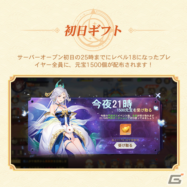 「悠々西遊」の正式サービスが開始！期間・条件無しで毎日10連ガチャが無料となる戦略バトルRPGの画像10