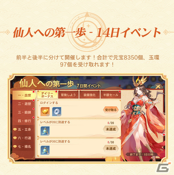 「悠々西遊」の正式サービスが開始！期間・条件無しで毎日10連ガチャが無料となる戦略バトルRPGの画像11