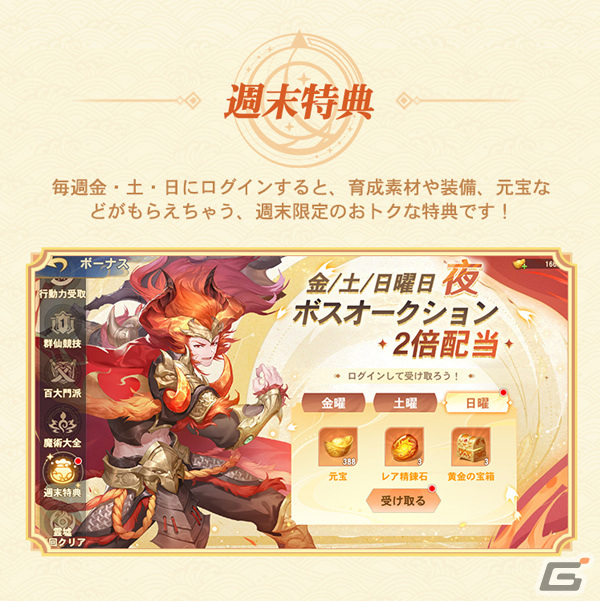 「悠々西遊」の正式サービスが開始！期間・条件無しで毎日10連ガチャが無料となる戦略バトルRPGの画像12