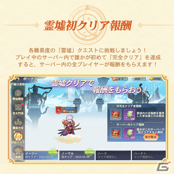 「悠々西遊」の正式サービスが開始！期間・条件無しで毎日10連ガチャが無料となる戦略バトルRPGの画像14