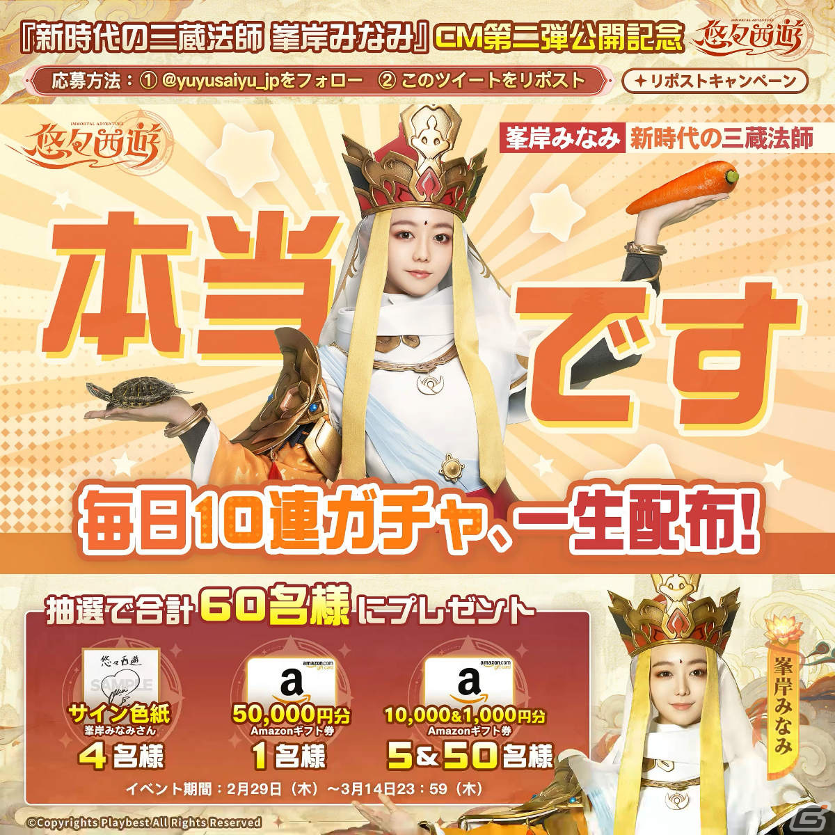 「悠々西遊」の正式サービスが開始！期間・条件無しで毎日10連ガチャが無料となる戦略バトルRPGの画像15