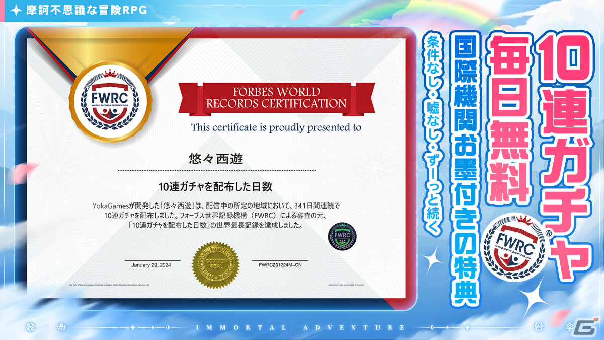 「悠々西遊」の正式サービスが開始！期間・条件無しで毎日10連ガチャが無料となる戦略バトルRPGの画像3