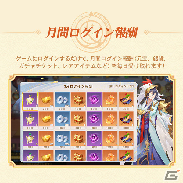 「悠々西遊」の正式サービスが開始！期間・条件無しで毎日10連ガチャが無料となる戦略バトルRPGの画像9