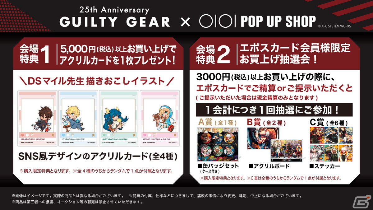 「GUILTY GEAR」25周年POP UP SHOP in マルイが3月15日より開催！浅野健太氏によるラム＆エル姉妹やブリジットの描き下ろしイラストは必見の画像