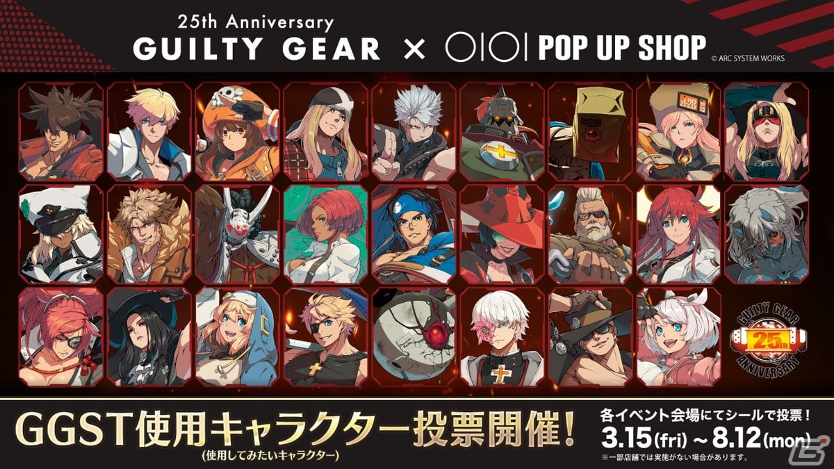 GUILTY GEAR」25周年POP UP SHOP in マルイが3月15日より開催！浅野健太氏によるラム＆エル姉妹やブリジットの描き下ろしイラストは必見  | Gamer