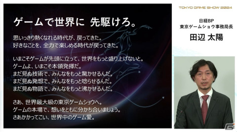 「東京ゲームショウ2024」では幕張メッセ全館を展示スペースに―国内はもちろん、海外来場者の増加を目指すの画像17