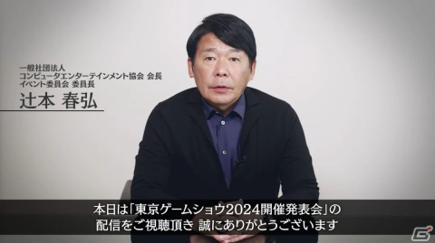 「東京ゲームショウ2024」では幕張メッセ全館を展示スペースに―国内はもちろん、海外来場者の増加を目指すの画像2