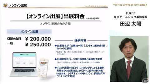 「東京ゲームショウ2024」では幕張メッセ全館を展示スペースに―国内はもちろん、海外来場者の増加を目指すの画像