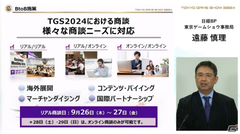「東京ゲームショウ2024」では幕張メッセ全館を展示スペースに―国内はもちろん、海外来場者の増加を目指すの画像