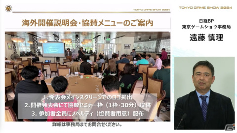 「東京ゲームショウ2024」では幕張メッセ全館を展示スペースに―国内はもちろん、海外来場者の増加を目指すの画像