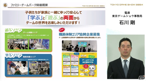 「東京ゲームショウ2024」では幕張メッセ全館を展示スペースに―国内はもちろん、海外来場者の増加を目指すの画像35