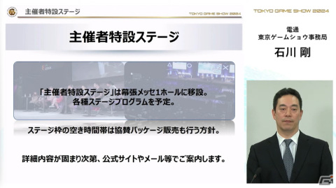 「東京ゲームショウ2024」では幕張メッセ全館を展示スペースに―国内はもちろん、海外来場者の増加を目指すの画像36