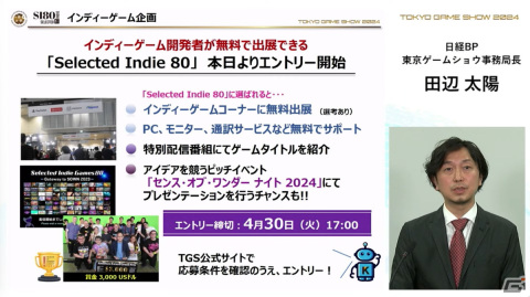 「東京ゲームショウ2024」では幕張メッセ全館を展示スペースに―国内はもちろん、海外来場者の増加を目指すの画像40