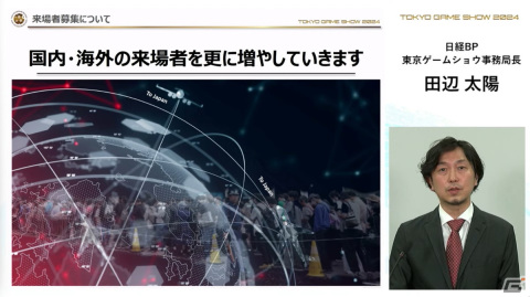 「東京ゲームショウ2024」では幕張メッセ全館を展示スペースに―国内はもちろん、海外来場者の増加を目指すの画像46