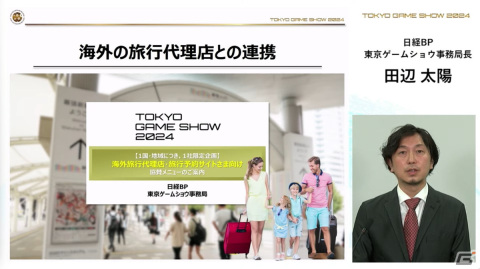 「東京ゲームショウ2024」では幕張メッセ全館を展示スペースに―国内はもちろん、海外来場者の増加を目指すの画像48