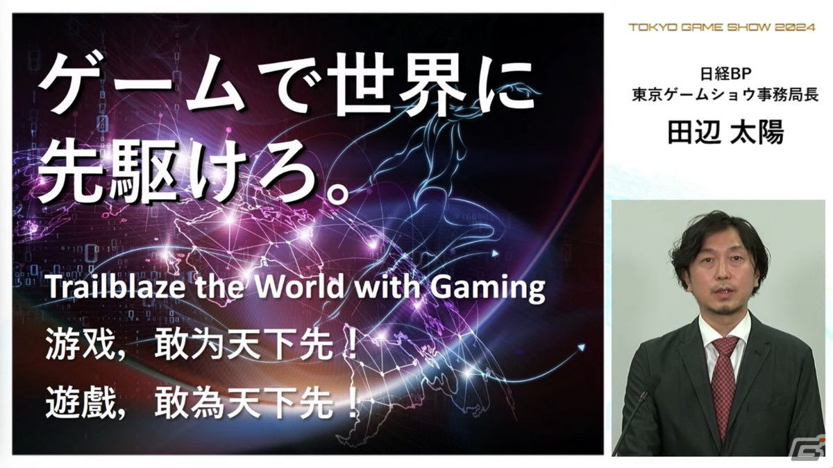 「東京ゲームショウ2024」では幕張メッセ全館を展示スペースに―国内はもちろん、海外来場者の増加を目指すの画像