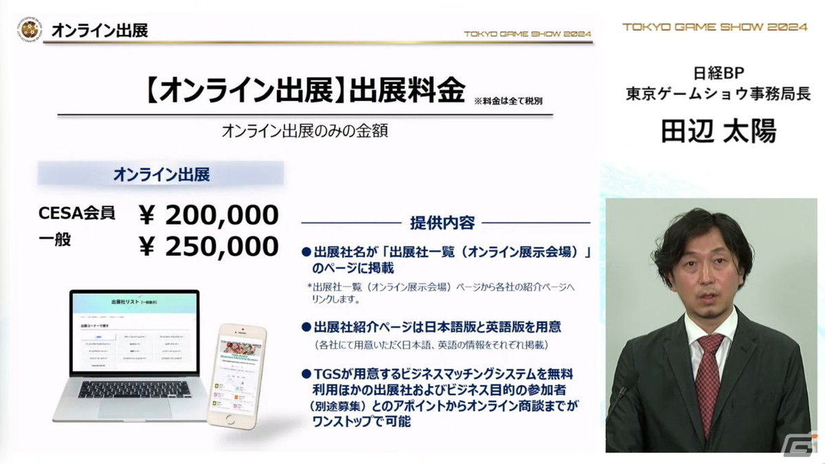 「東京ゲームショウ2024」では幕張メッセ全館を展示スペースに―国内はもちろん、海外来場者の増加を目指すの画像23