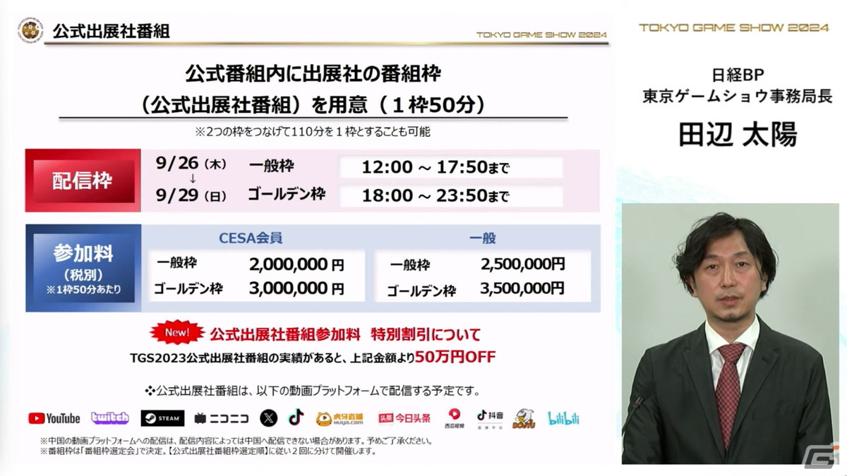 「東京ゲームショウ2024」では幕張メッセ全館を展示スペースに―国内はもちろん、海外来場者の増加を目指すの画像25