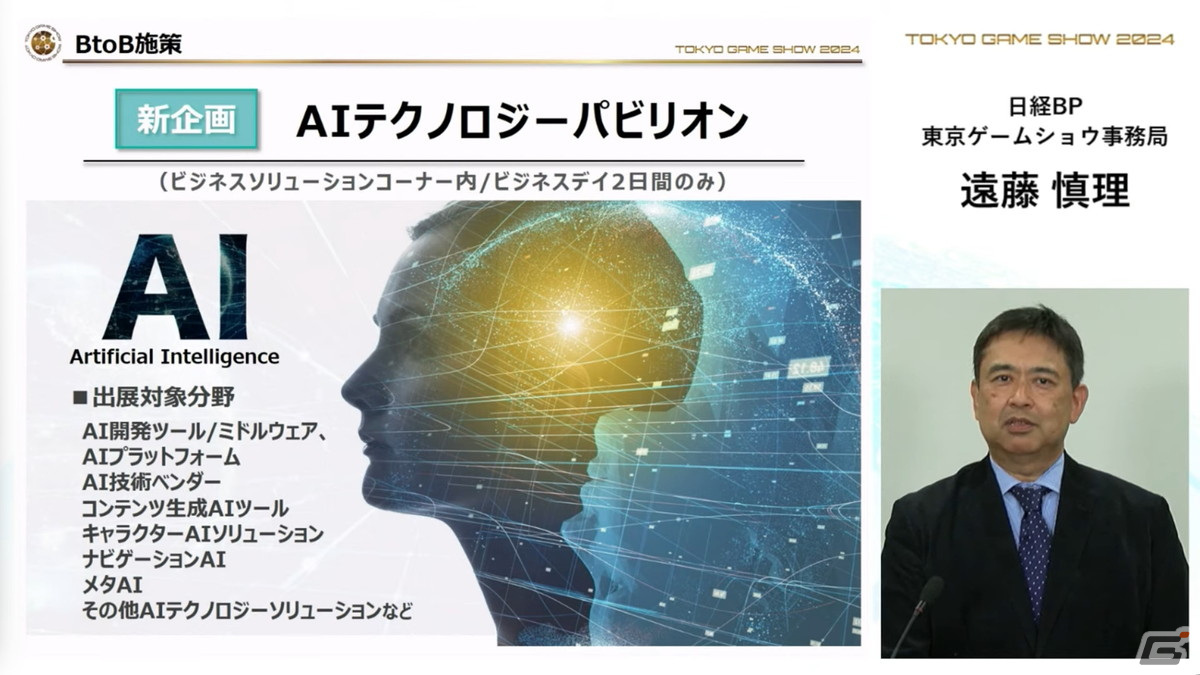「東京ゲームショウ2024」では幕張メッセ全館を展示スペースに―国内はもちろん、海外来場者の増加を目指すの画像