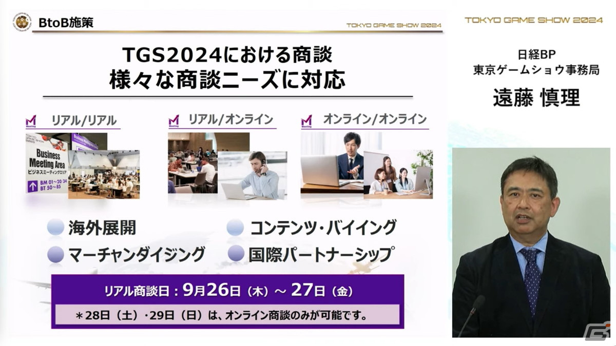 「東京ゲームショウ2024」では幕張メッセ全館を展示スペースに―国内はもちろん、海外来場者の増加を目指すの画像28