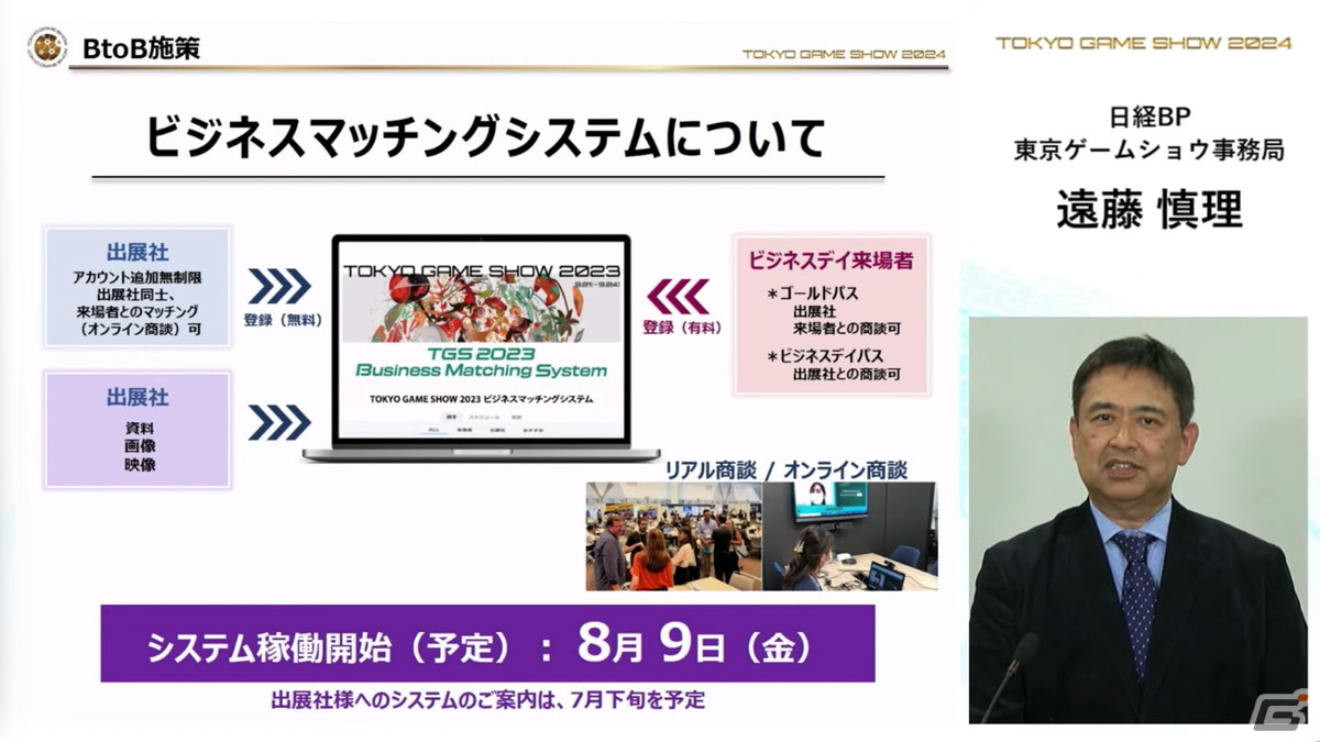 「東京ゲームショウ2024」では幕張メッセ全館を展示スペースに―国内はもちろん、海外来場者の増加を目指すの画像30