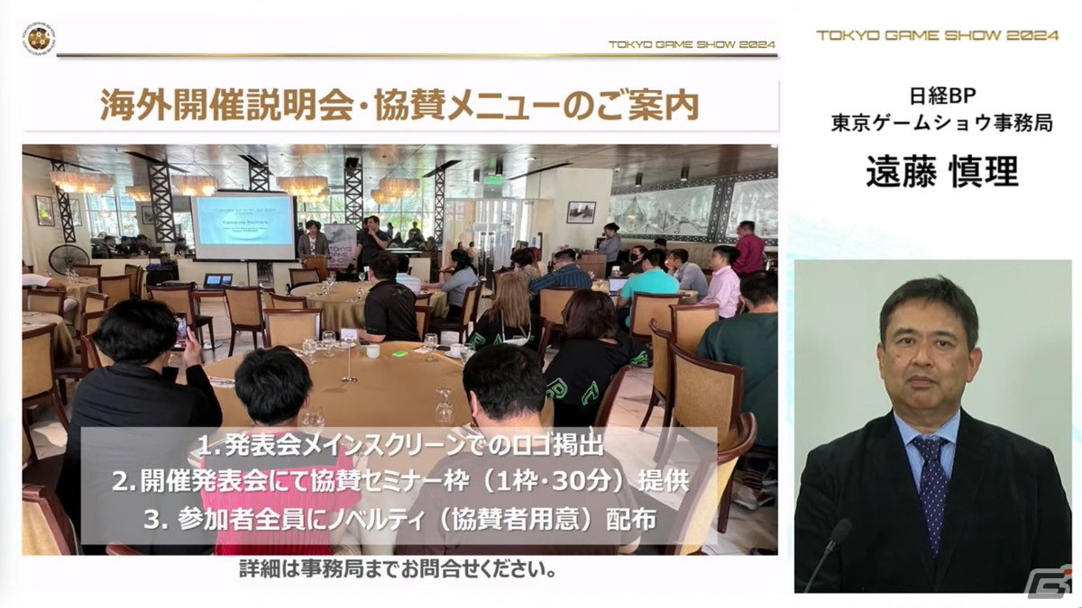 「東京ゲームショウ2024」では幕張メッセ全館を展示スペースに―国内はもちろん、海外来場者の増加を目指すの画像33