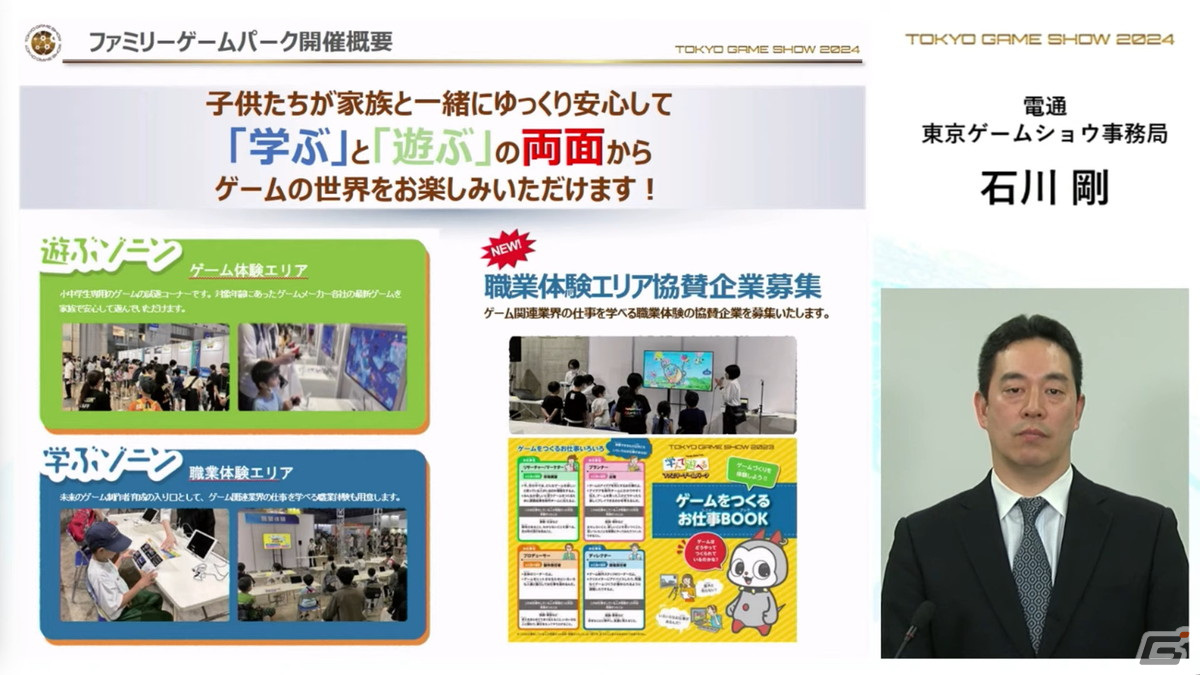 「東京ゲームショウ2024」では幕張メッセ全館を展示スペースに―国内はもちろん、海外来場者の増加を目指すの画像