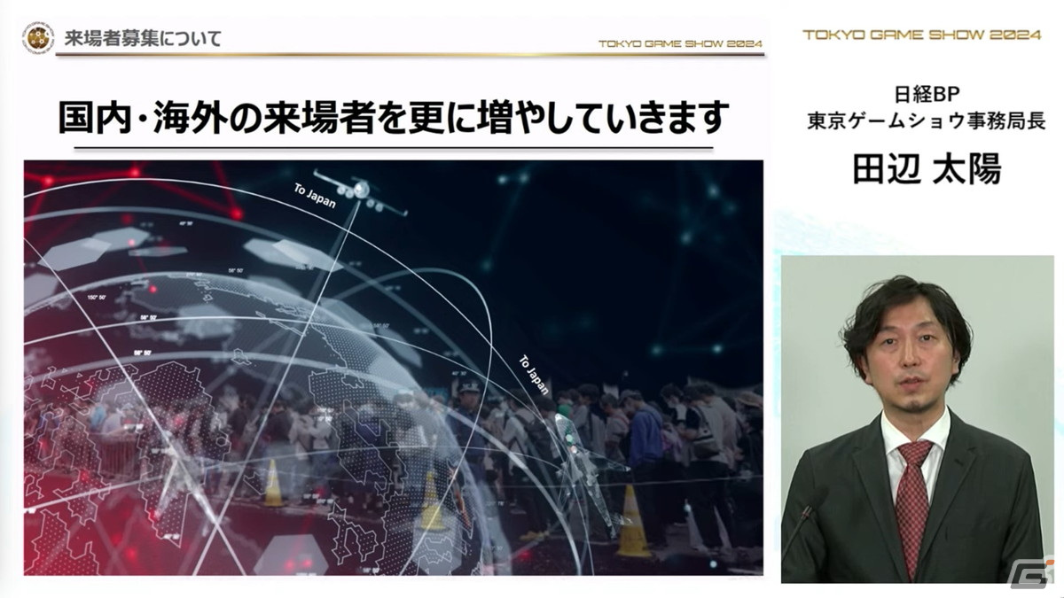 「東京ゲームショウ2024」では幕張メッセ全館を展示スペースに―国内はもちろん、海外来場者の増加を目指すの画像