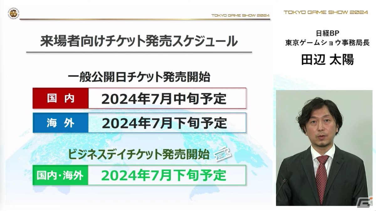 「東京ゲームショウ2024」では幕張メッセ全館を展示スペースに―国内はもちろん、海外来場者の増加を目指すの画像