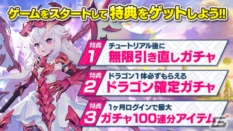 運命共同体バトル「機兵とドラゴン」の正式サービス開始日が4月8日に決定！事前登録がスタートの画像2