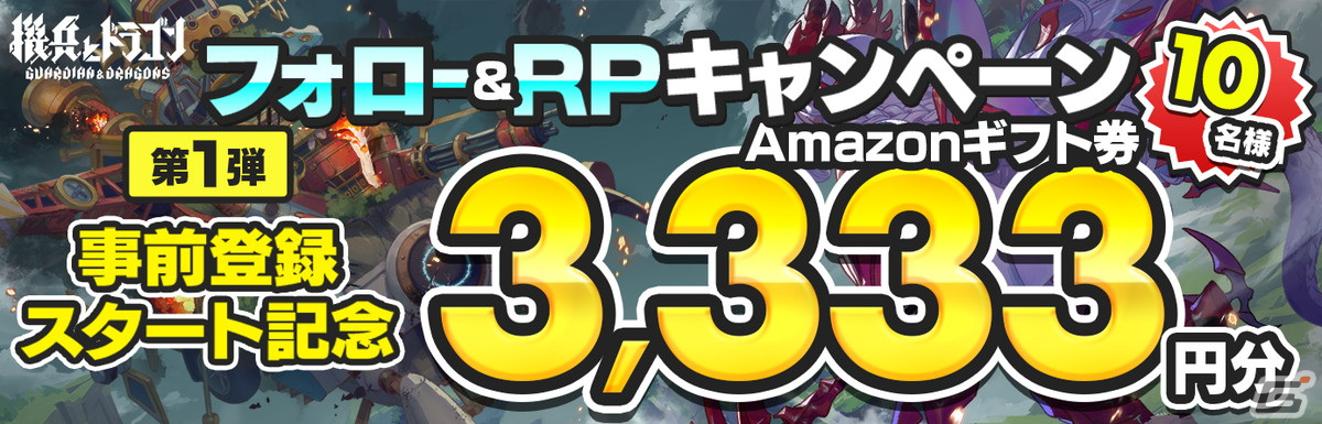運命共同体バトル「機兵とドラゴン」の正式サービス開始日が4月8日に決定！事前登録がスタートの画像