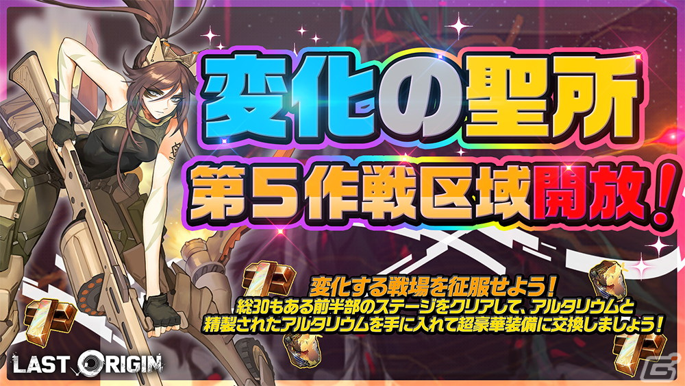 「ラストオリジン」にSランク軽装型支援機「デカルトボイジャー・サッカ」(CV:嶋村征太郎)が登場!鉄血のレオナら3体のスキンも追加の画像