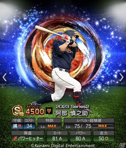 プロスピA」に2013侍ジャパンが登場！スカウト「2013 JAPAN