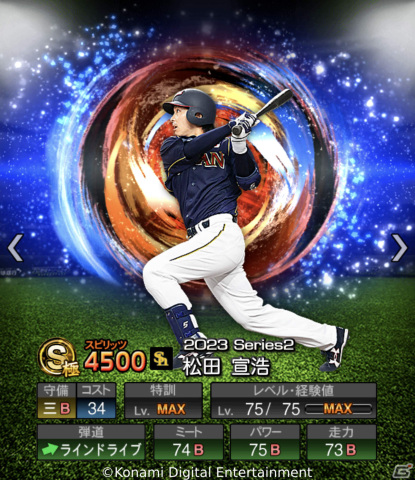 プロスピA」に2013侍ジャパンが登場！スカウト「2013 JAPAN