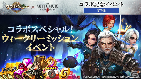 「サマナーズウォー: Sky Arena」で「ウィッチャー3 ワイルドハント」とコラボしたウィークリーミッションイベントが開催！の画像1