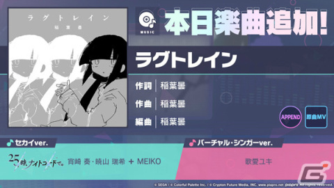 「プロセカ」でイベント「リラックスティータイム」が実施！奏、一歌、まふゆが登場のガチャもの画像1