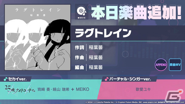 プロセカ」でイベント「リラックスティータイム」が実施！奏、一歌、ま