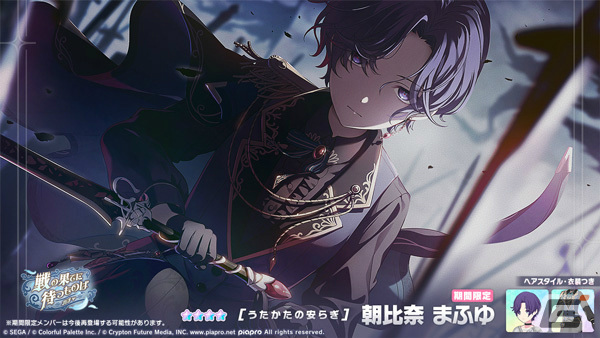 「プロセカ」でイベント「リラックスティータイム」が実施！奏、一歌、まふゆが登場のガチャもの画像11